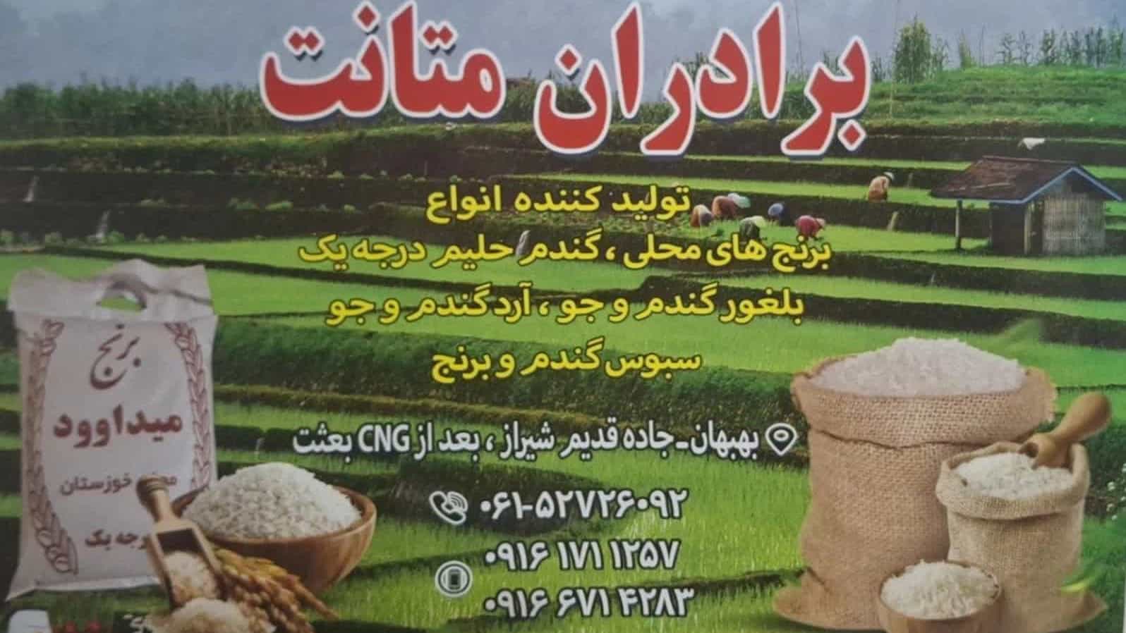 برنجکوبی و تولید گندم حلیم، بلغور، آرد گندم و جو در خوزستان